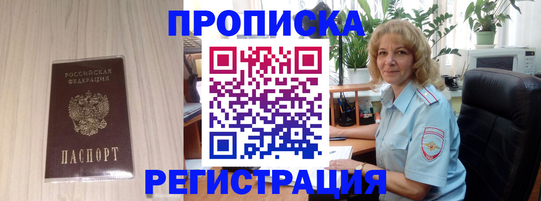 прописка штамп в Красноярском крае