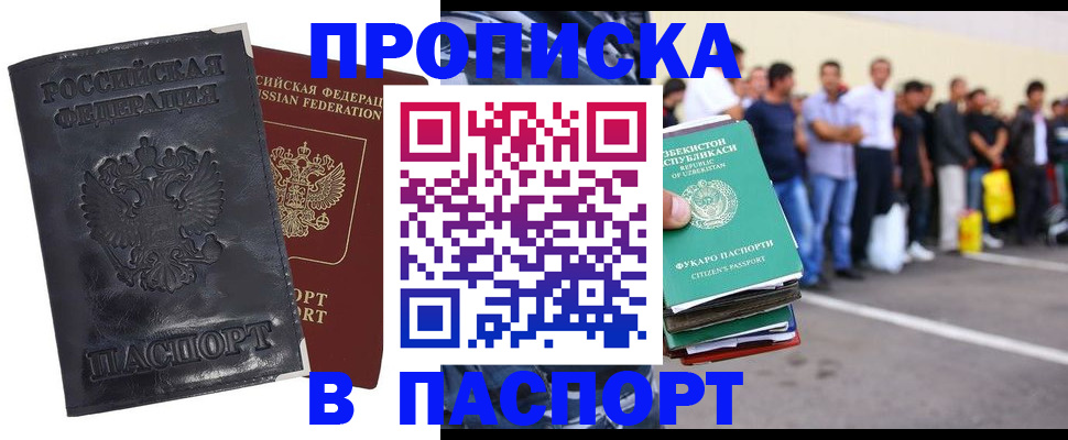 прописка регистрация в Красноярском крае
